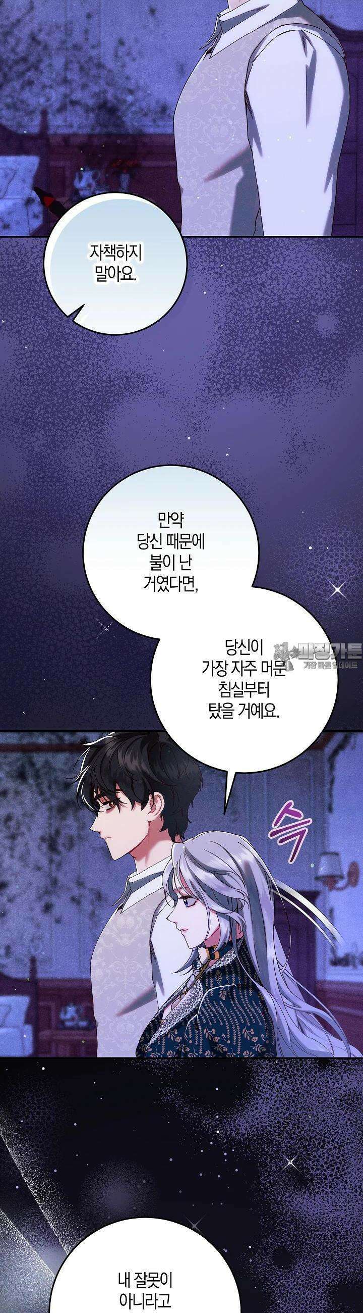 시한부 연인과 비혼 생활 중입니다 36화 19