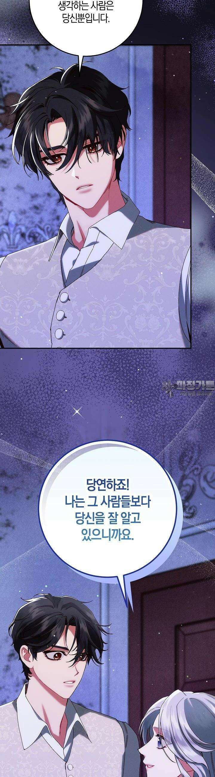 시한부 연인과 비혼 생활 중입니다 36화 20