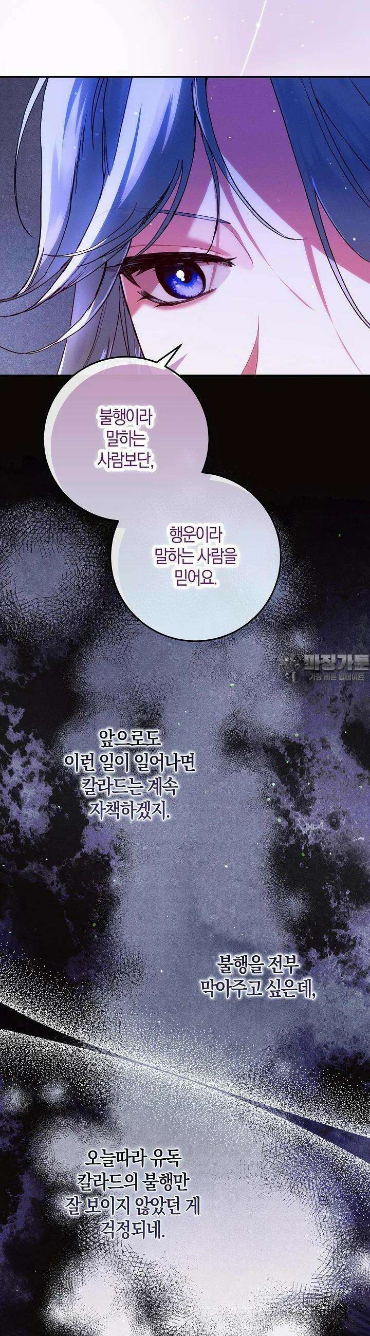 시한부 연인과 비혼 생활 중입니다 36화 22