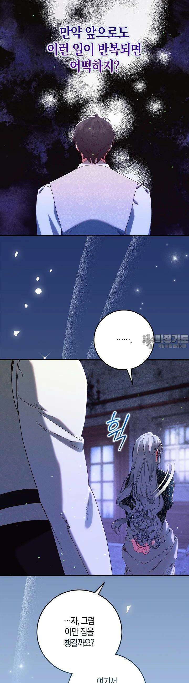 시한부 연인과 비혼 생활 중입니다 36화 23