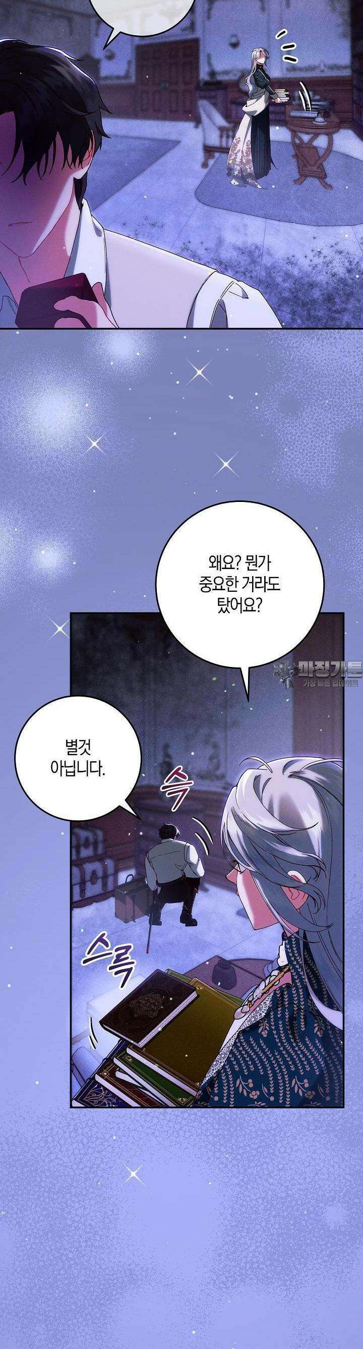 시한부 연인과 비혼 생활 중입니다 36화 27