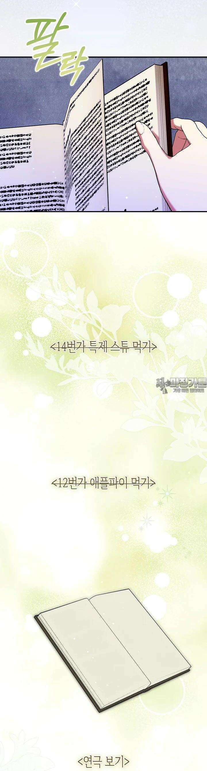 시한부 연인과 비혼 생활 중입니다 36화 29