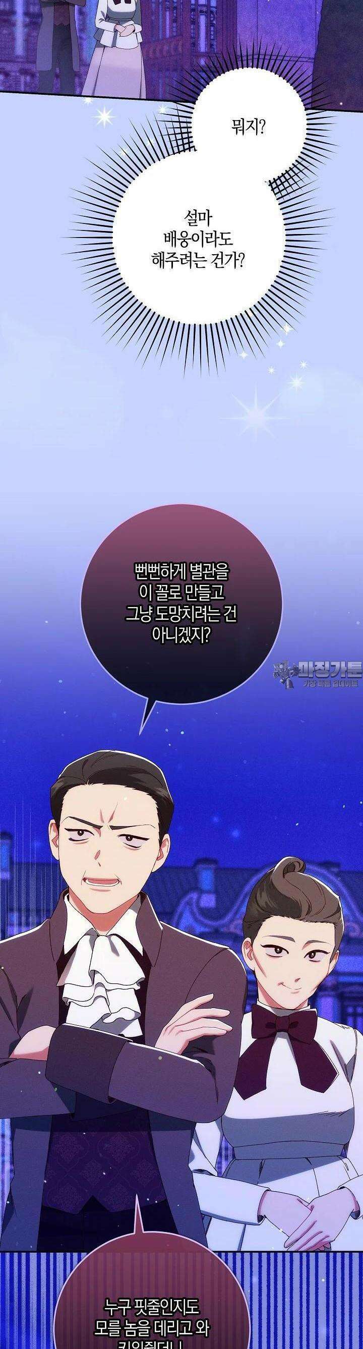 시한부 연인과 비혼 생활 중입니다 36화 34