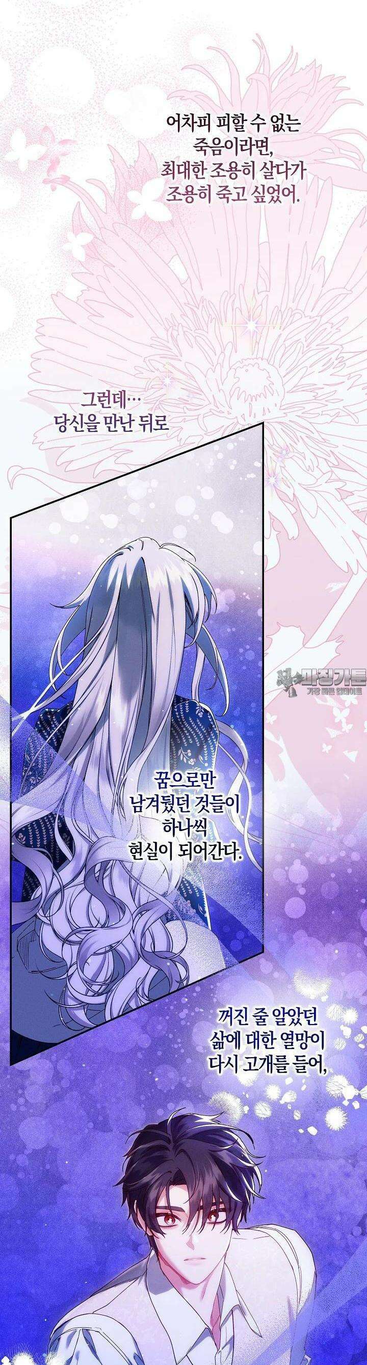 시한부 연인과 비혼 생활 중입니다 36화 40