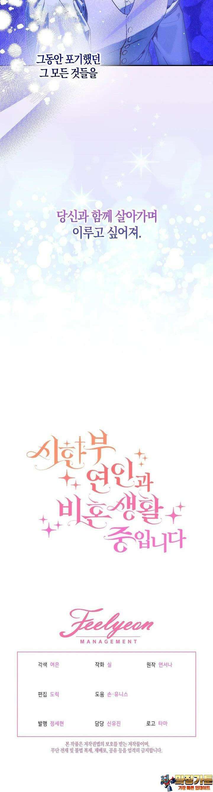 시한부 연인과 비혼 생활 중입니다 36화 41