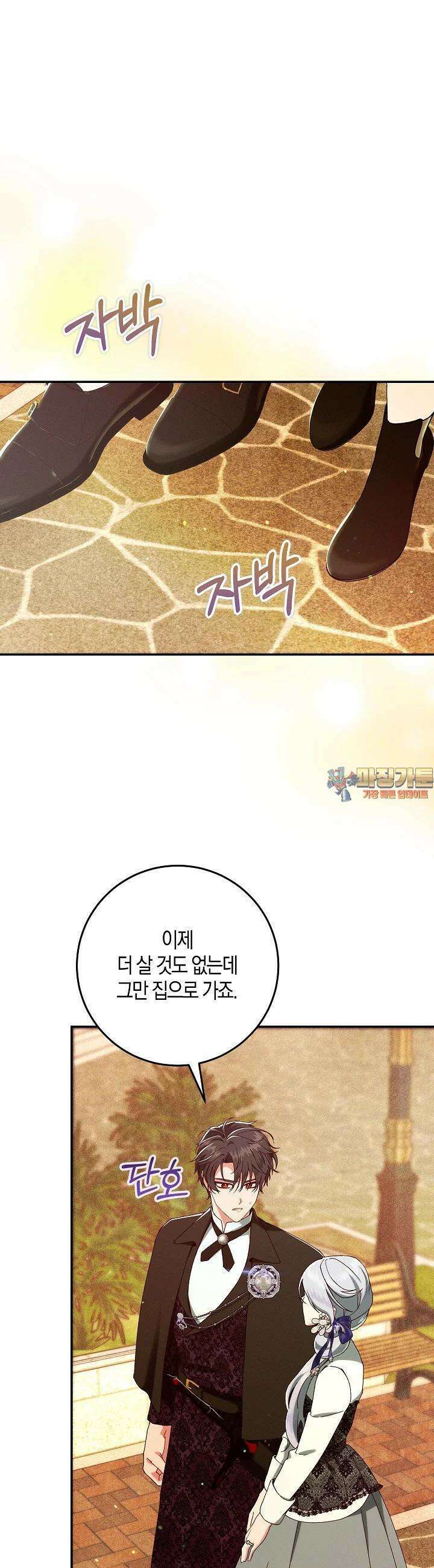 시한부 연인과 비혼 생활 중입니다 38화 1