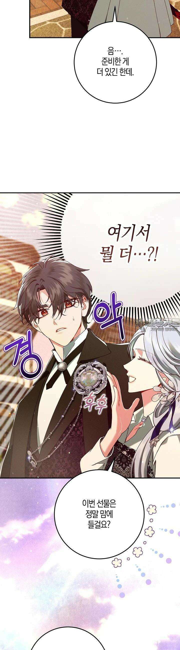 시한부 연인과 비혼 생활 중입니다 38화 2