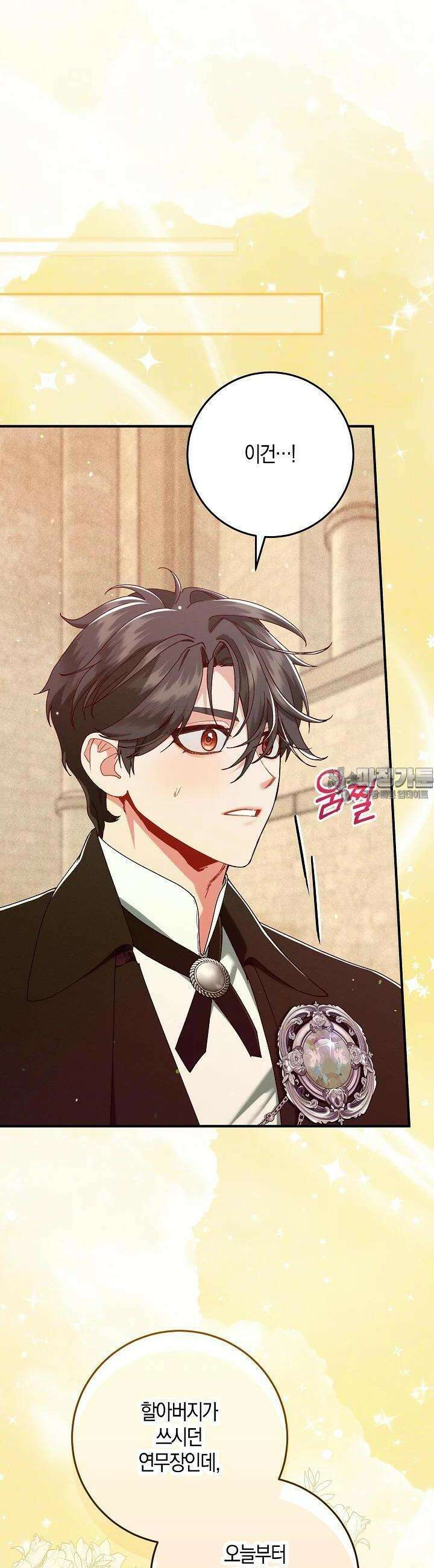 시한부 연인과 비혼 생활 중입니다 38화 4