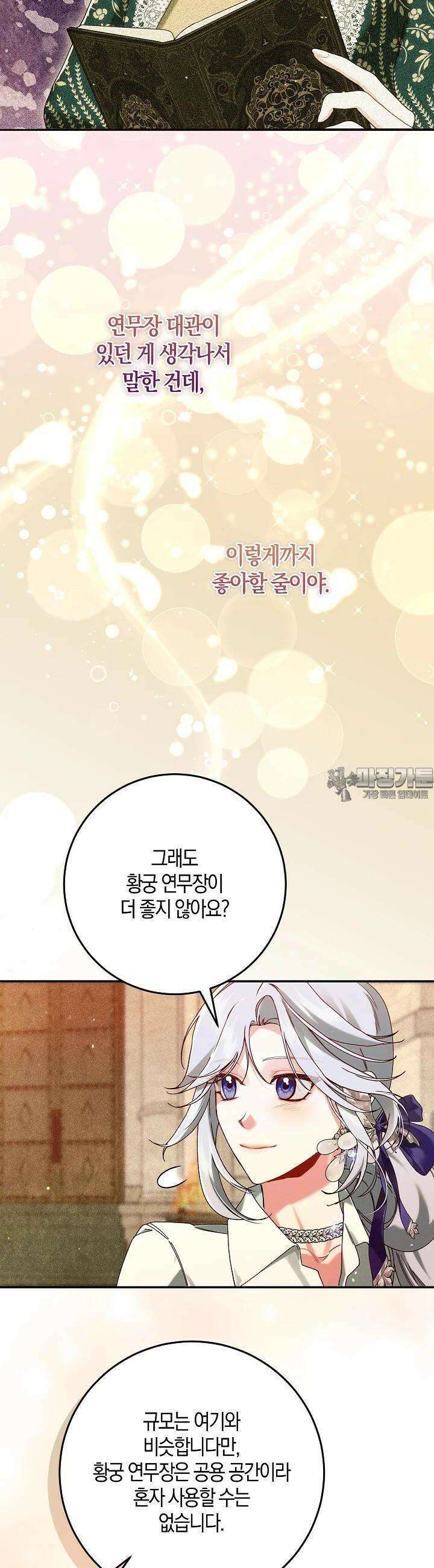 시한부 연인과 비혼 생활 중입니다 38화 7