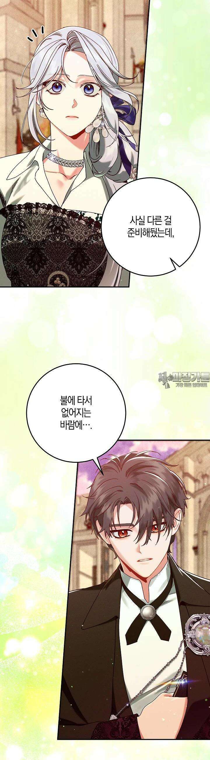 시한부 연인과 비혼 생활 중입니다 38화 9