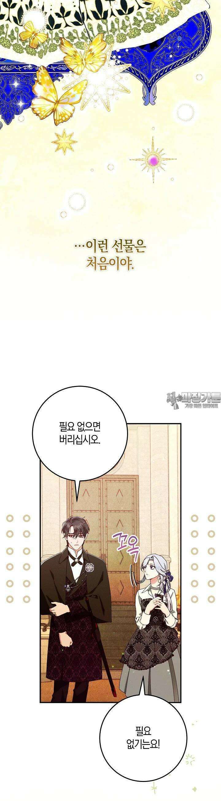 시한부 연인과 비혼 생활 중입니다 38화 13