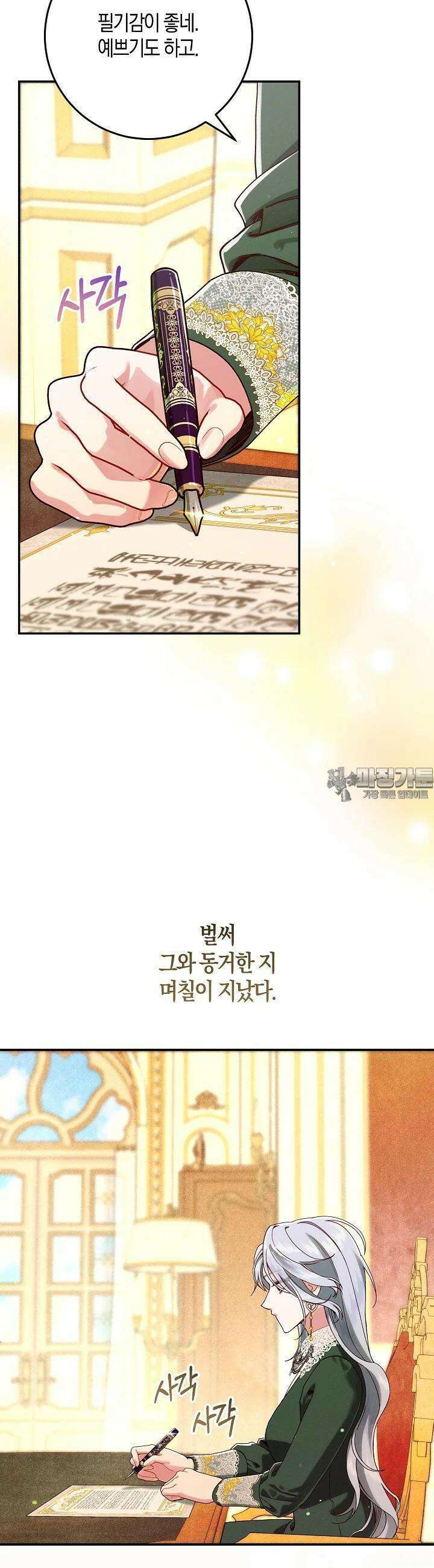 시한부 연인과 비혼 생활 중입니다 38화 17