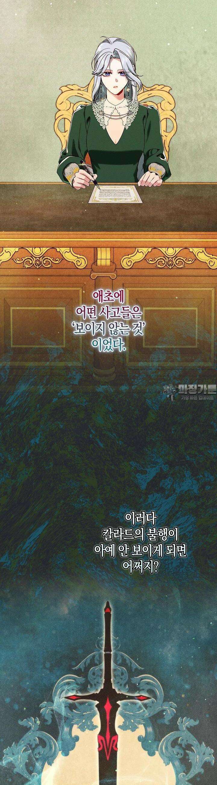 시한부 연인과 비혼 생활 중입니다 38화 19