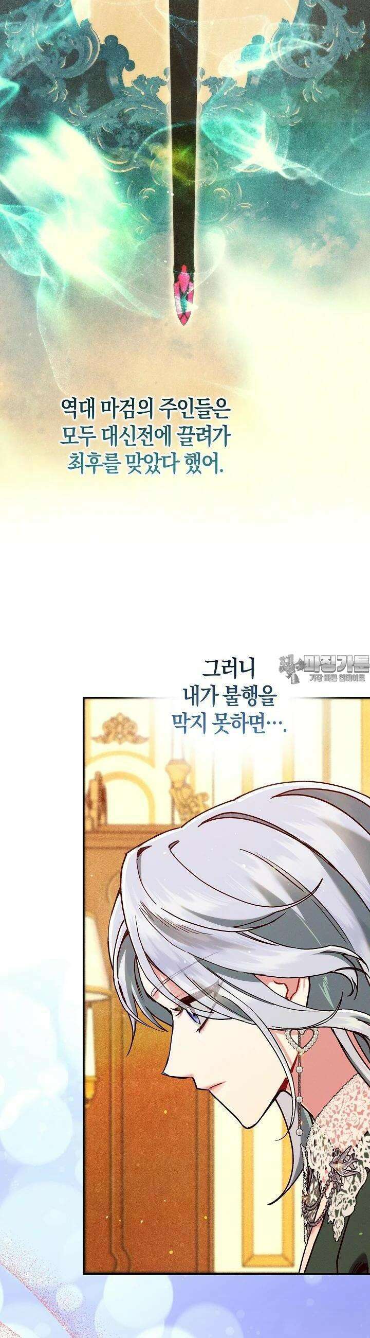시한부 연인과 비혼 생활 중입니다 38화 20