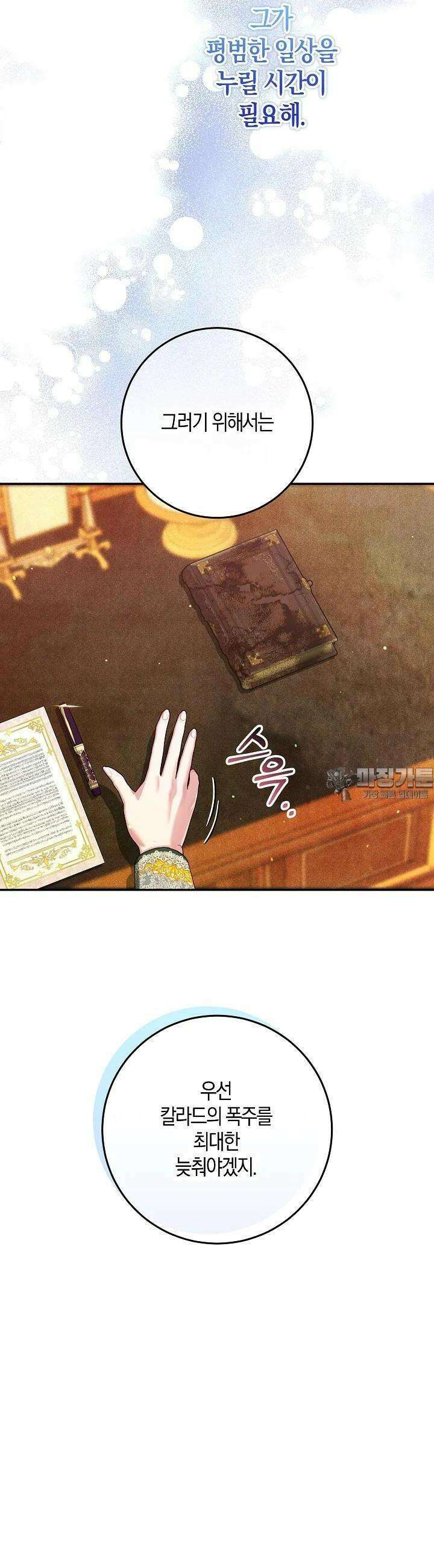 시한부 연인과 비혼 생활 중입니다 38화 22