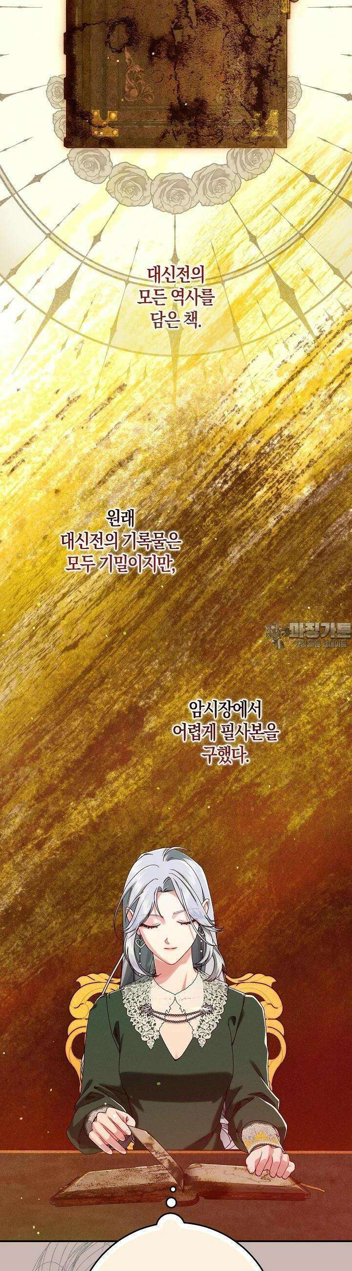 시한부 연인과 비혼 생활 중입니다 38화 24