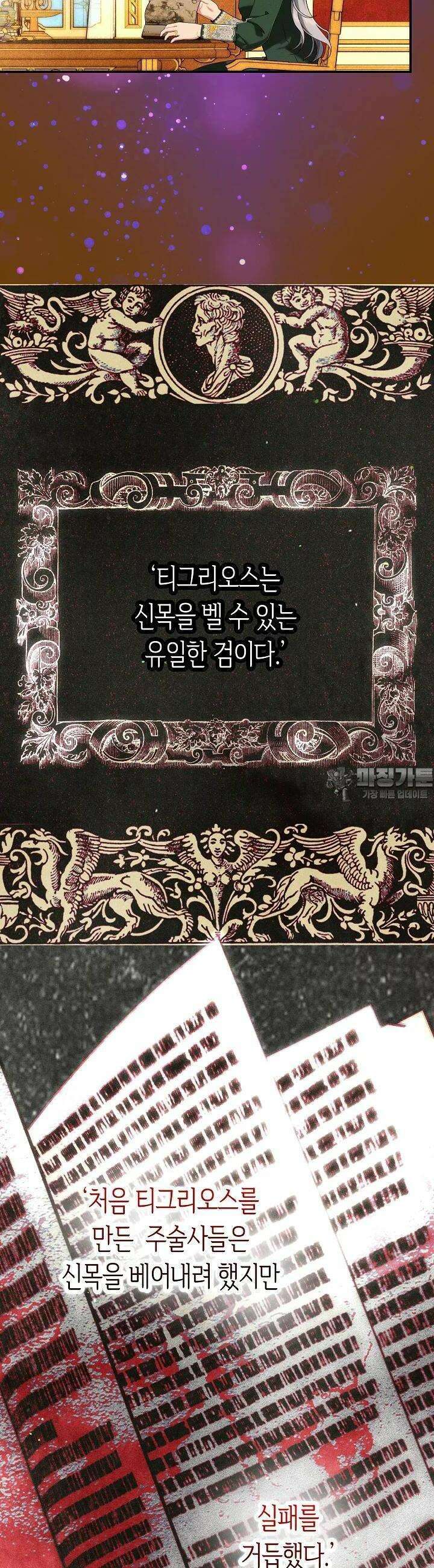 시한부 연인과 비혼 생활 중입니다 38화 29