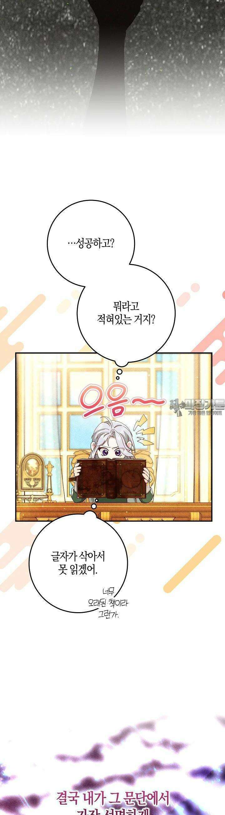 시한부 연인과 비혼 생활 중입니다 38화 31