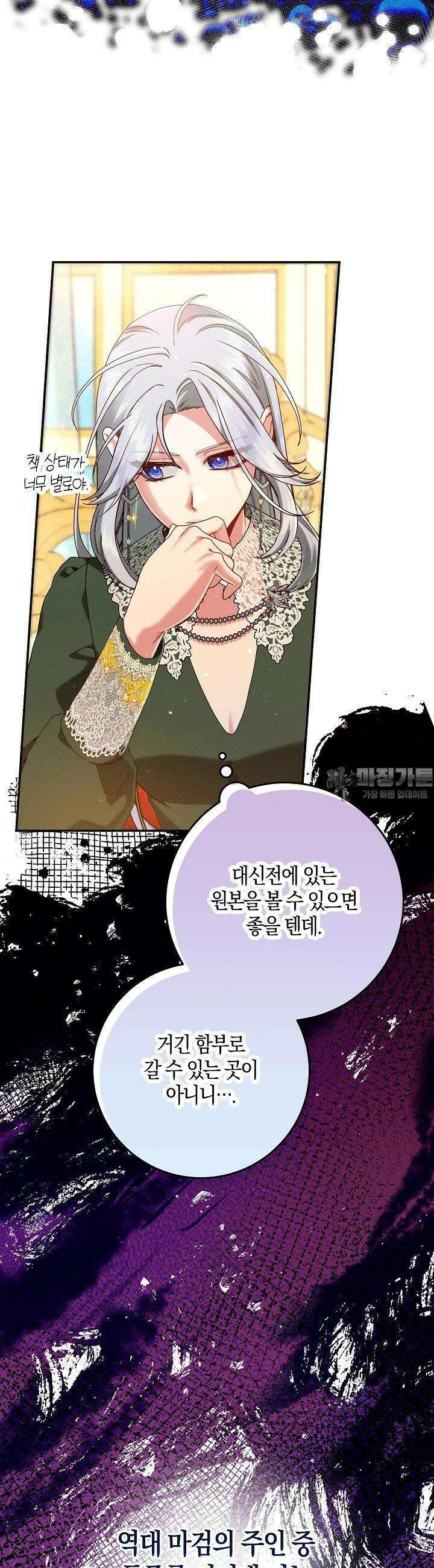 시한부 연인과 비혼 생활 중입니다 38화 33
