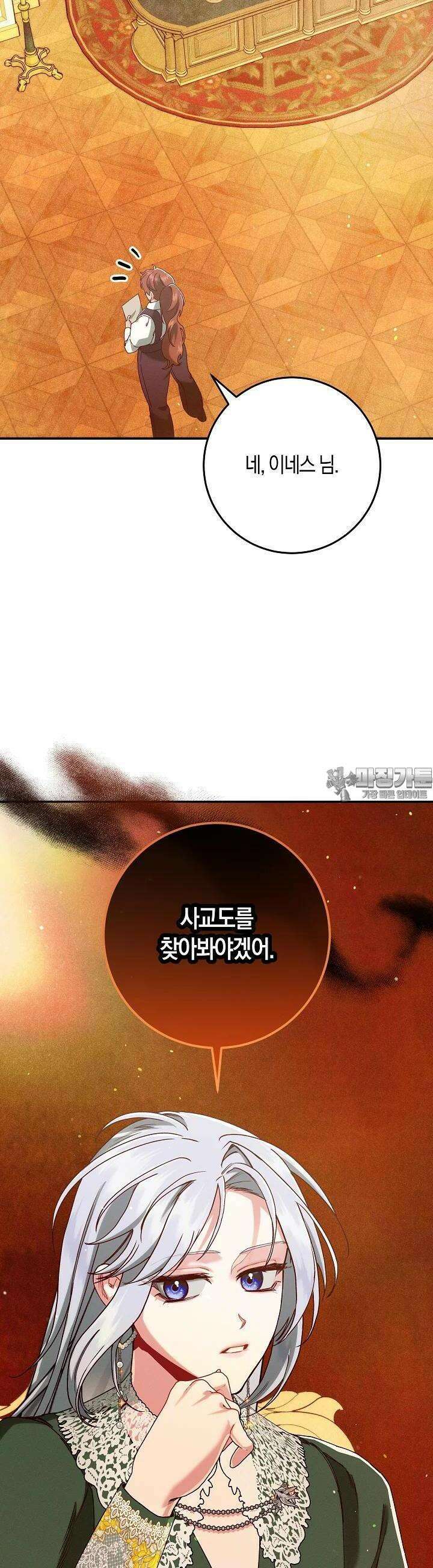 시한부 연인과 비혼 생활 중입니다 38화 35