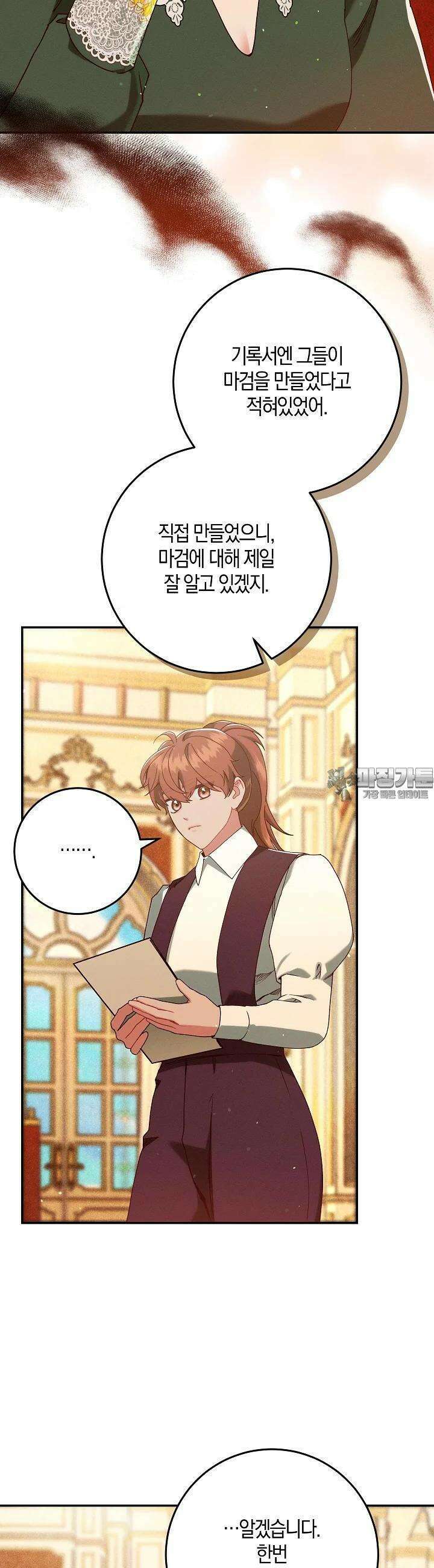시한부 연인과 비혼 생활 중입니다 38화 36
