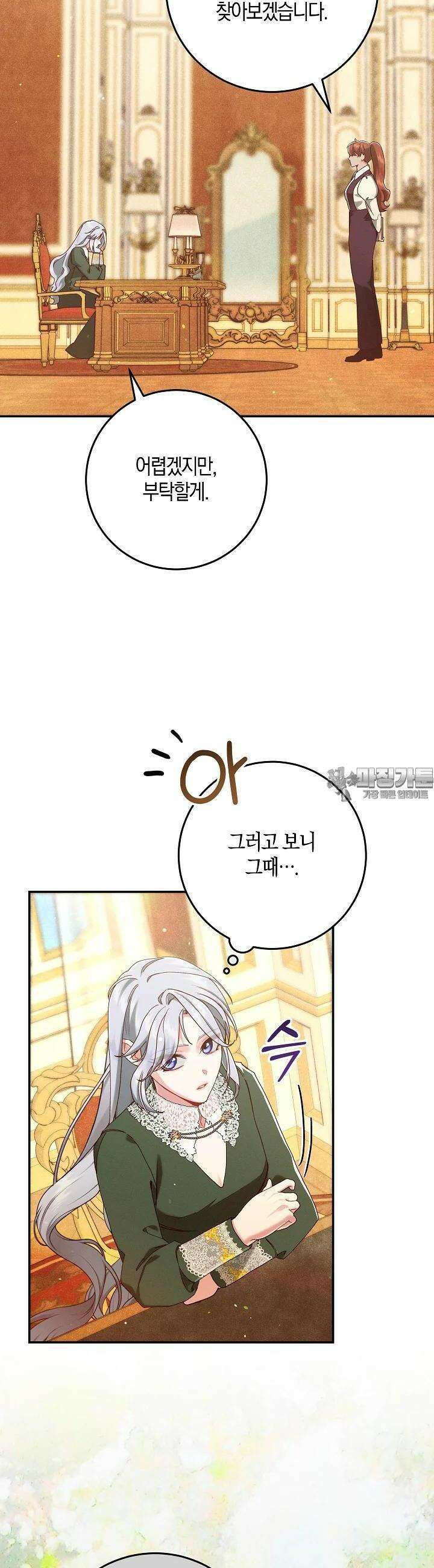 시한부 연인과 비혼 생활 중입니다 38화 37