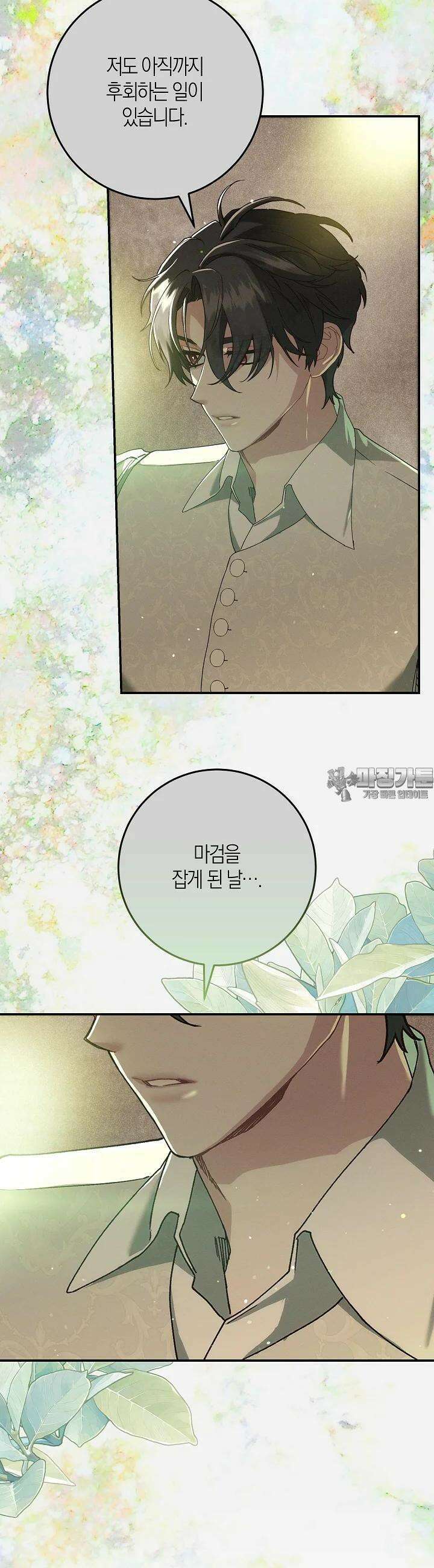 시한부 연인과 비혼 생활 중입니다 38화 38