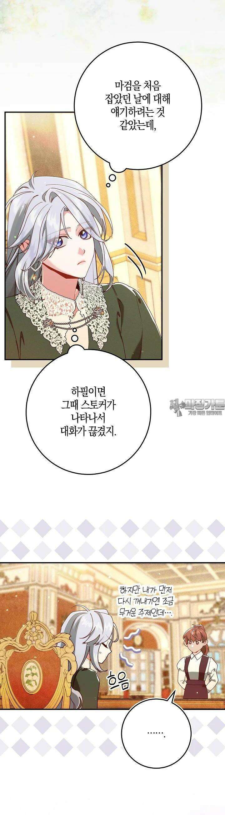 시한부 연인과 비혼 생활 중입니다 38화 39