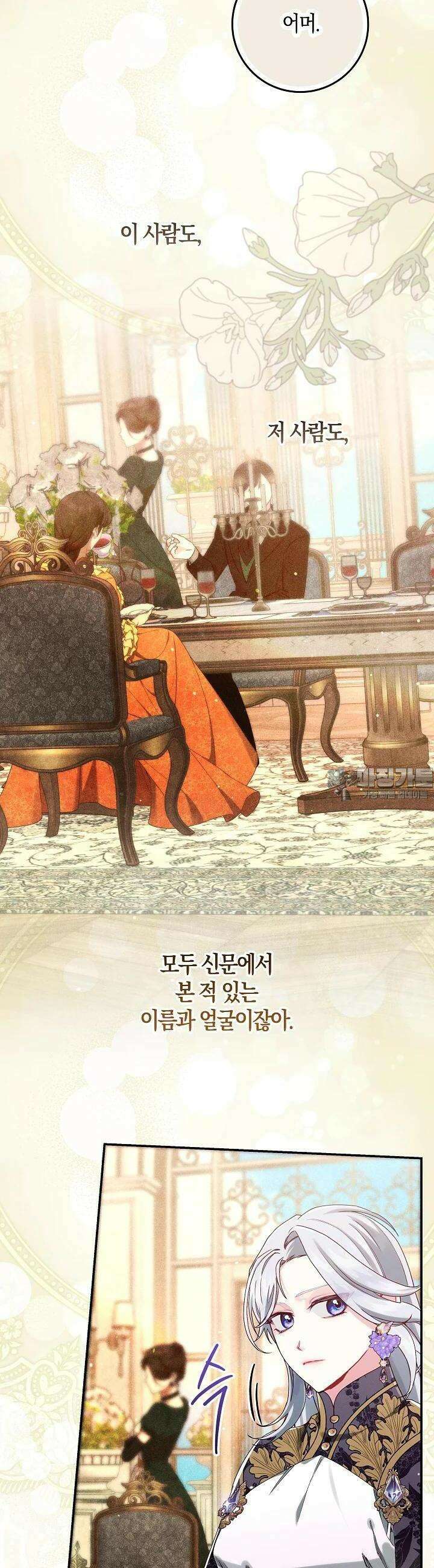 시한부 연인과 비혼 생활 중입니다 38화 41