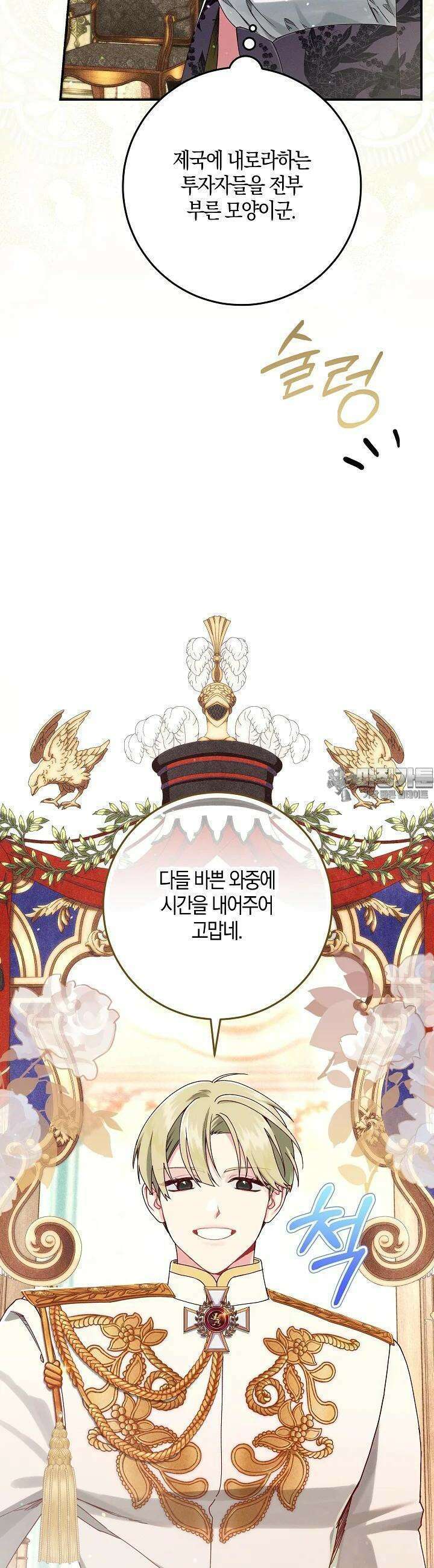 시한부 연인과 비혼 생활 중입니다 38화 42