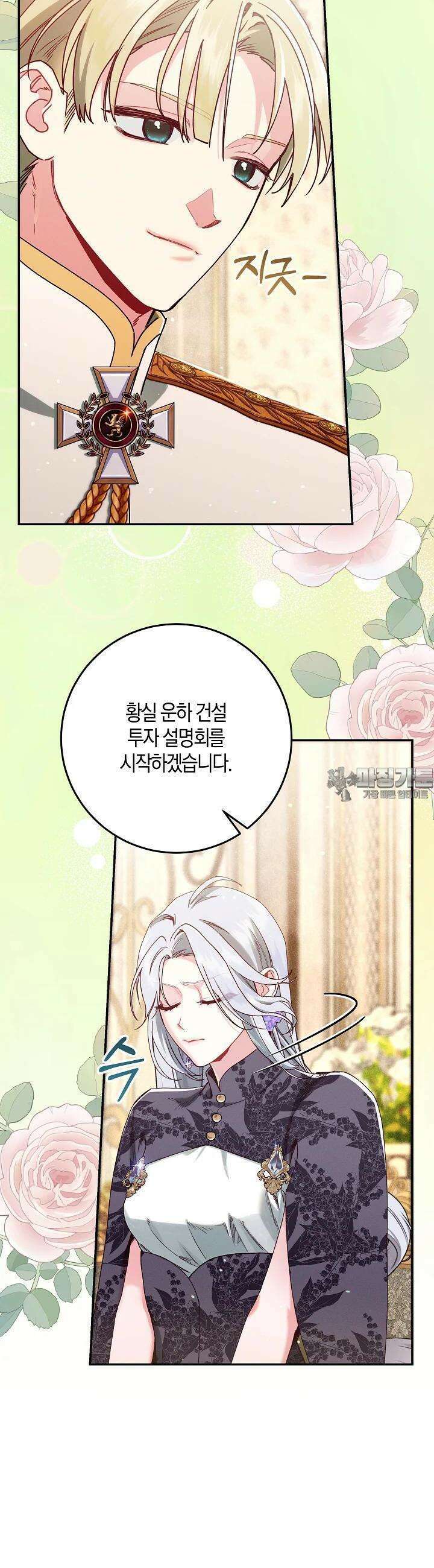 시한부 연인과 비혼 생활 중입니다 38화 44