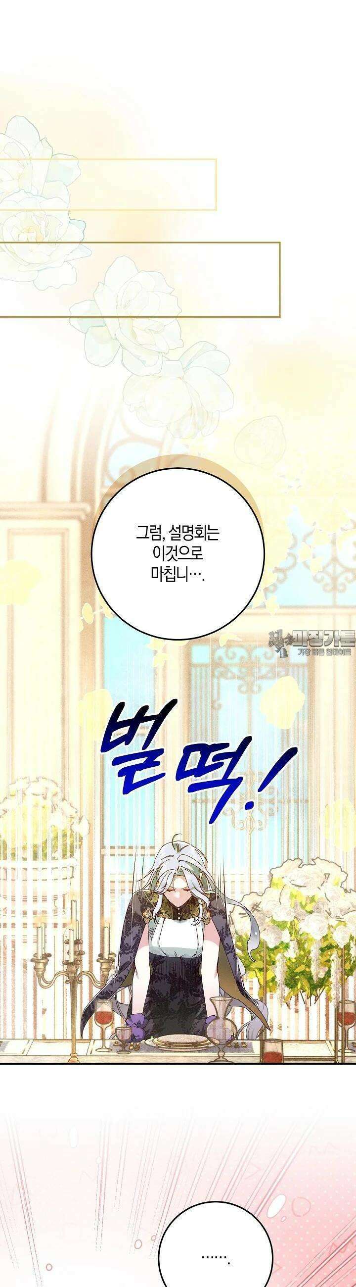시한부 연인과 비혼 생활 중입니다 38화 45