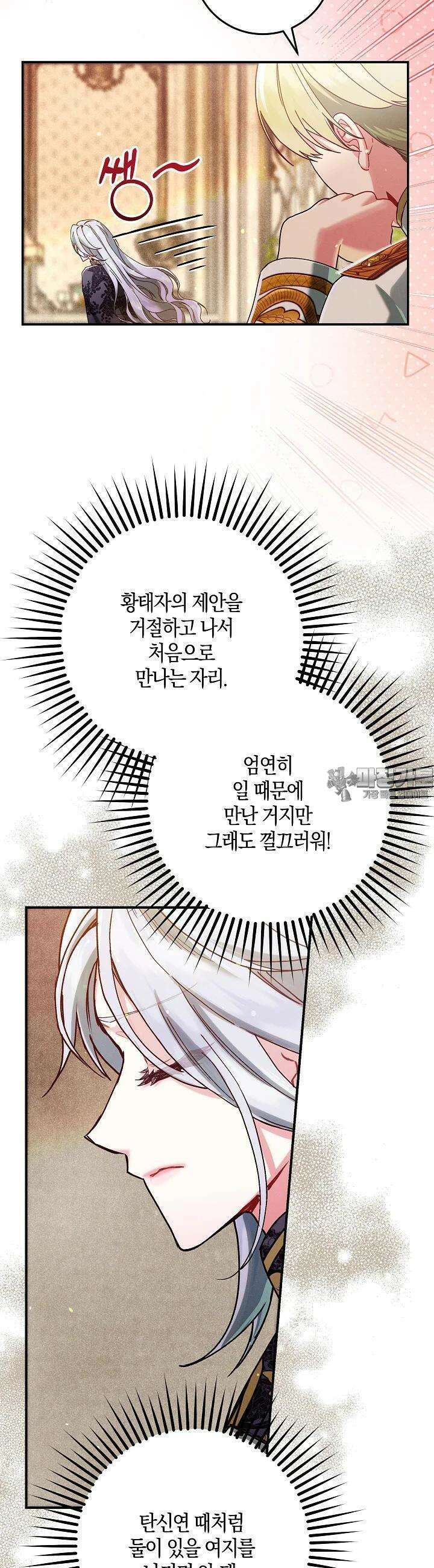 시한부 연인과 비혼 생활 중입니다 38화 46