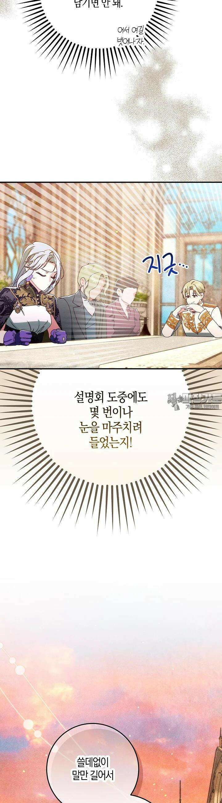 시한부 연인과 비혼 생활 중입니다 38화 47