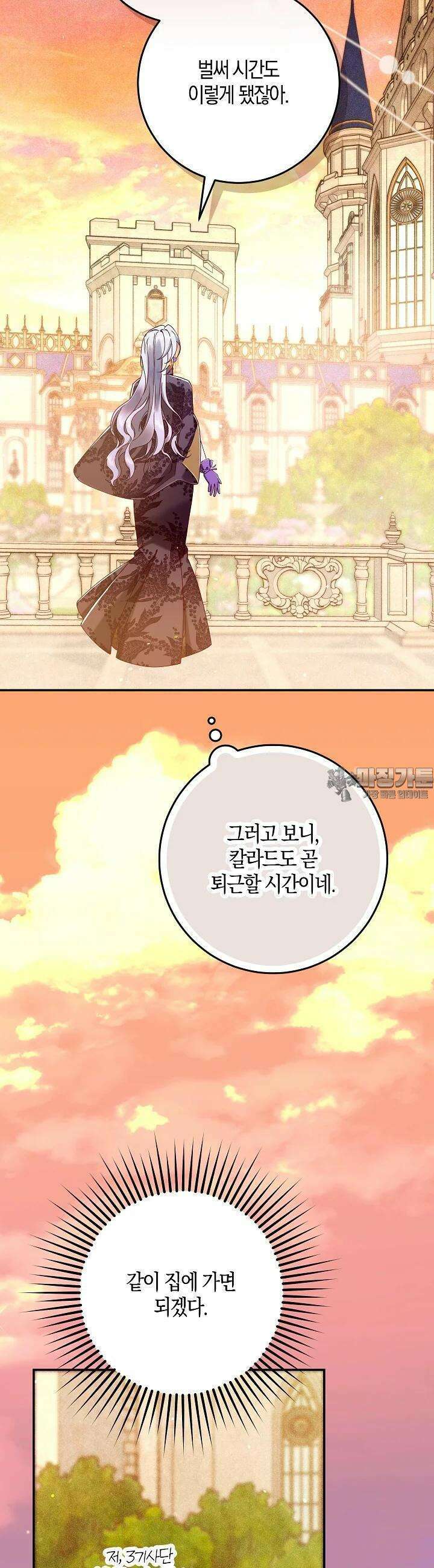시한부 연인과 비혼 생활 중입니다 38화 48