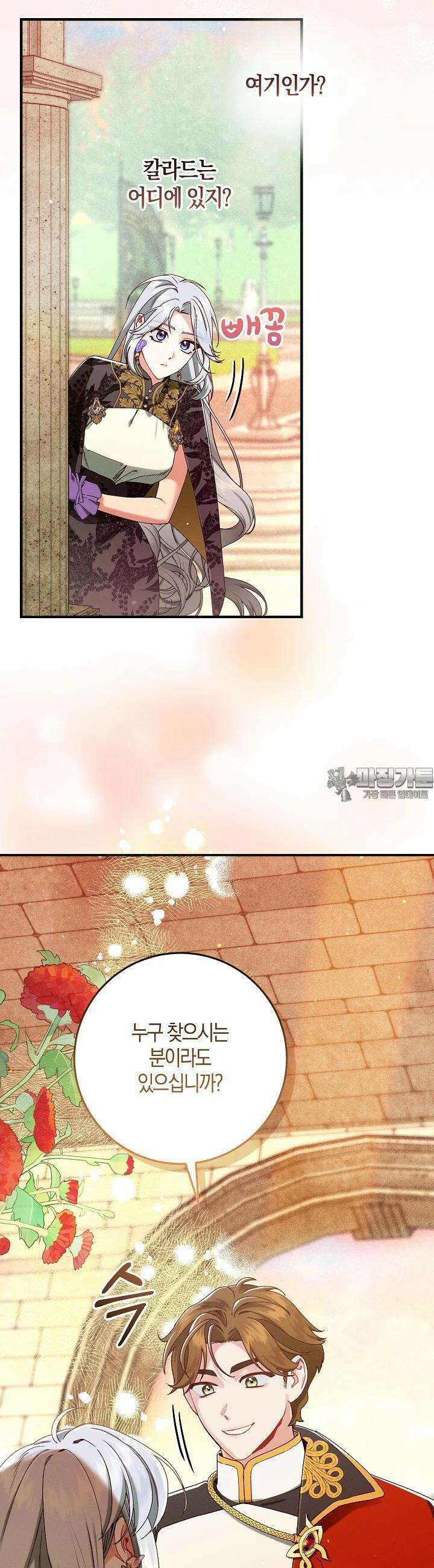 시한부 연인과 비혼 생활 중입니다 38화 50