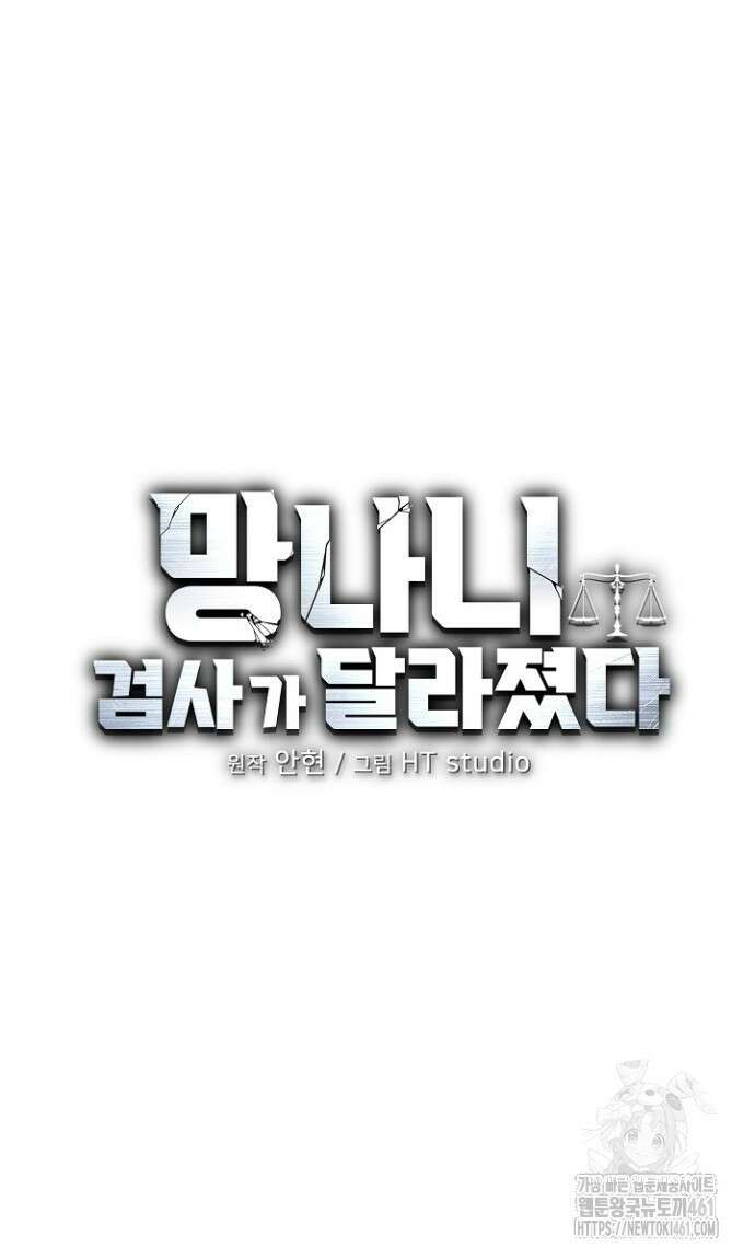 망나니 검사가 달라졌다 19화 5