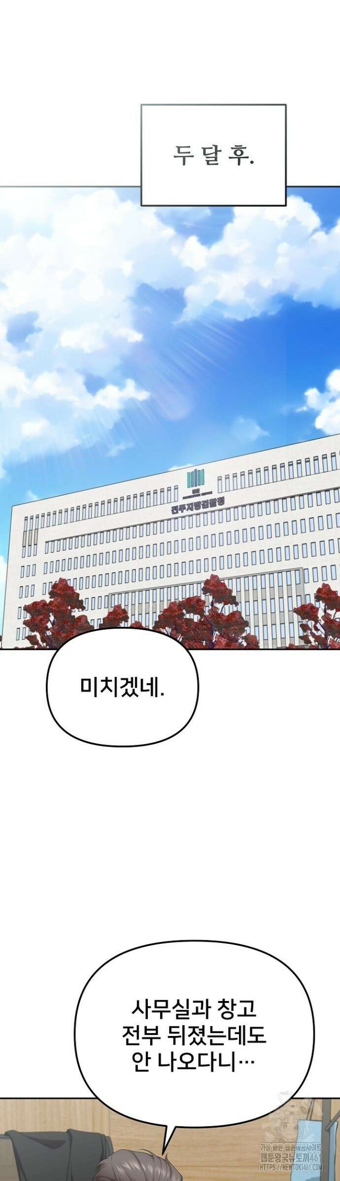 망나니 검사가 달라졌다 19화 6