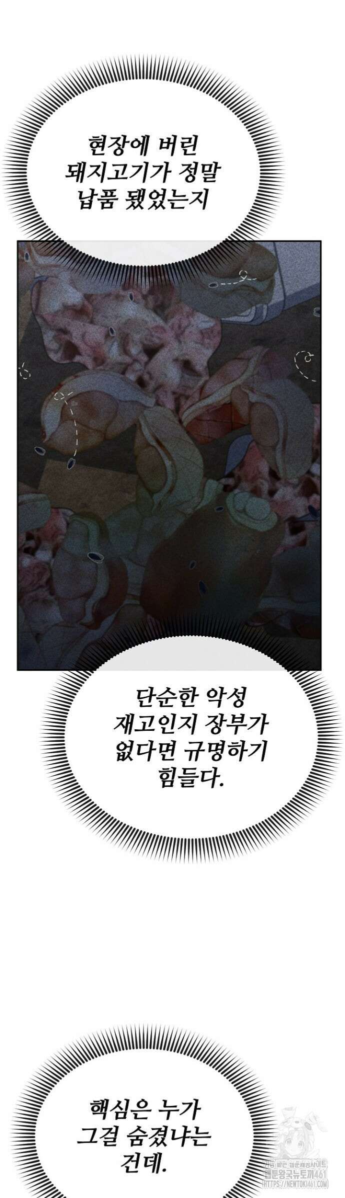 망나니 검사가 달라졌다 19화 11