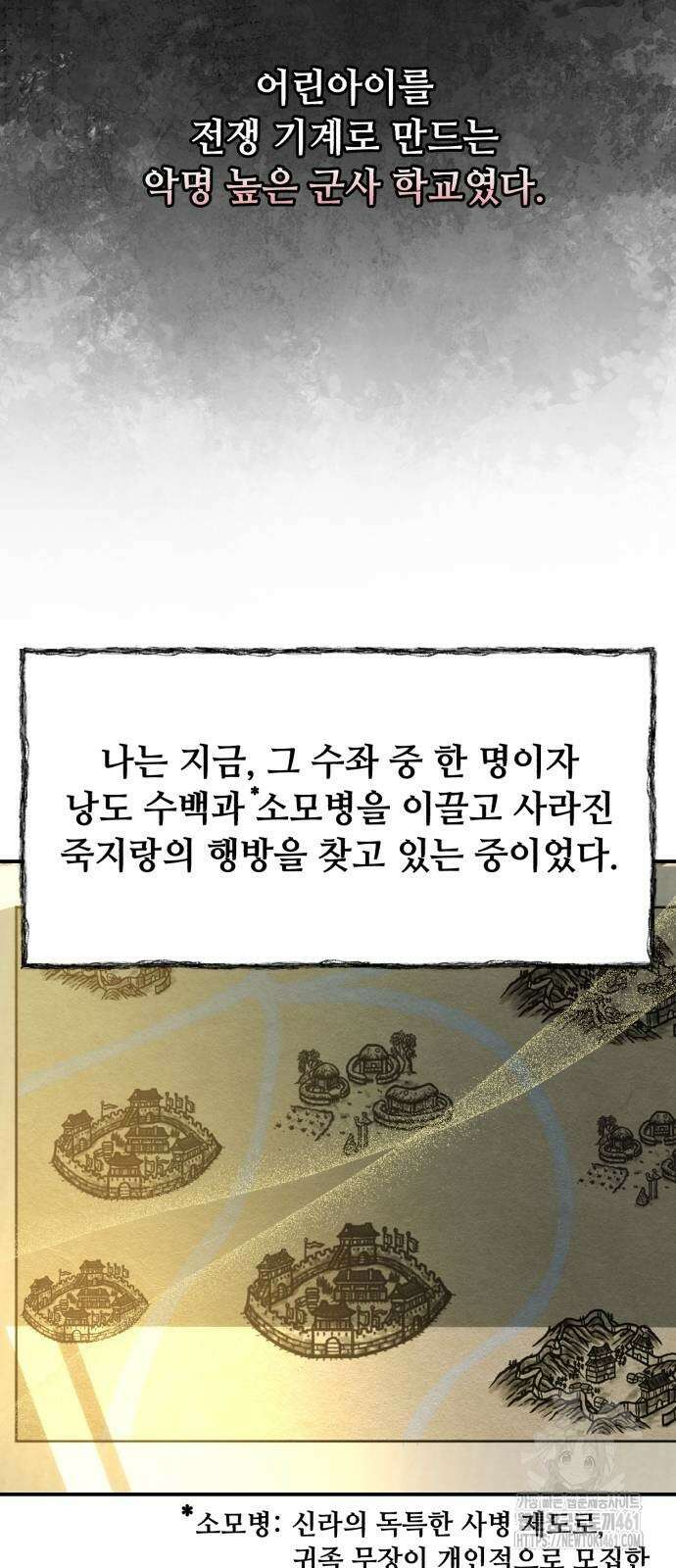 신 고구려전기 72화 5