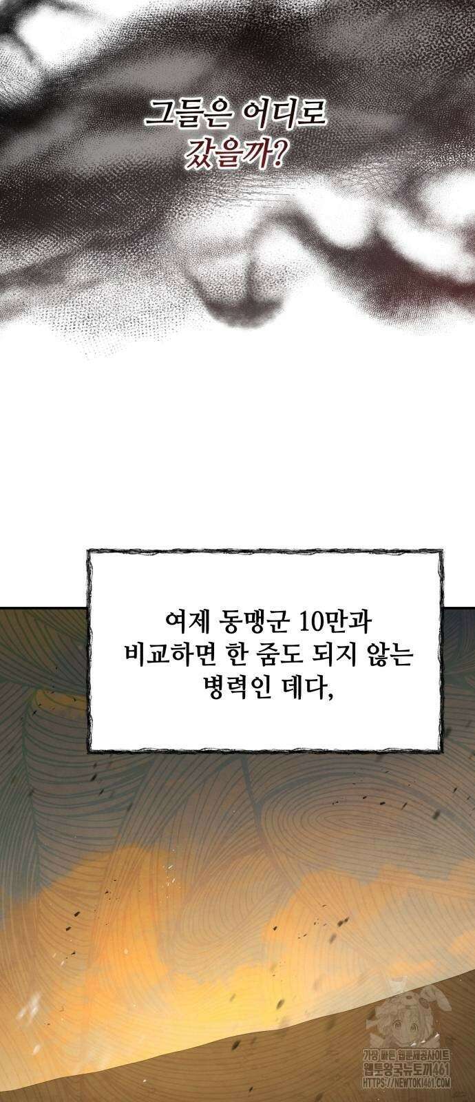 신 고구려전기 72화 7