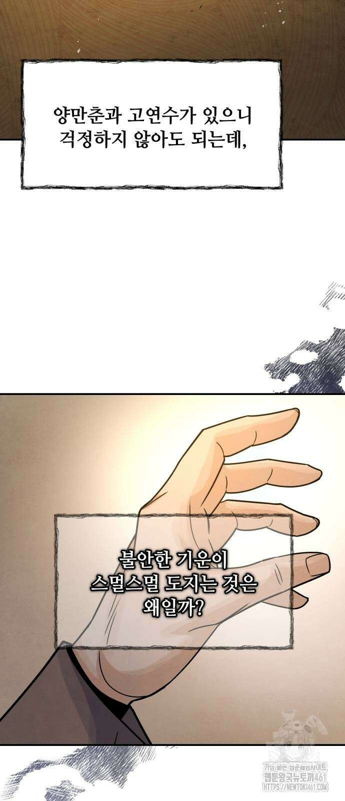 신 고구려전기 72화 8