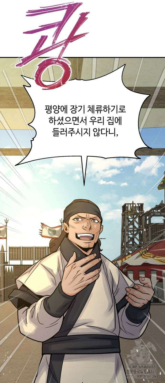신 고구려전기 72화 10