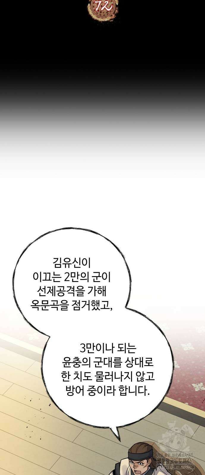 신 고구려전기 72화 14