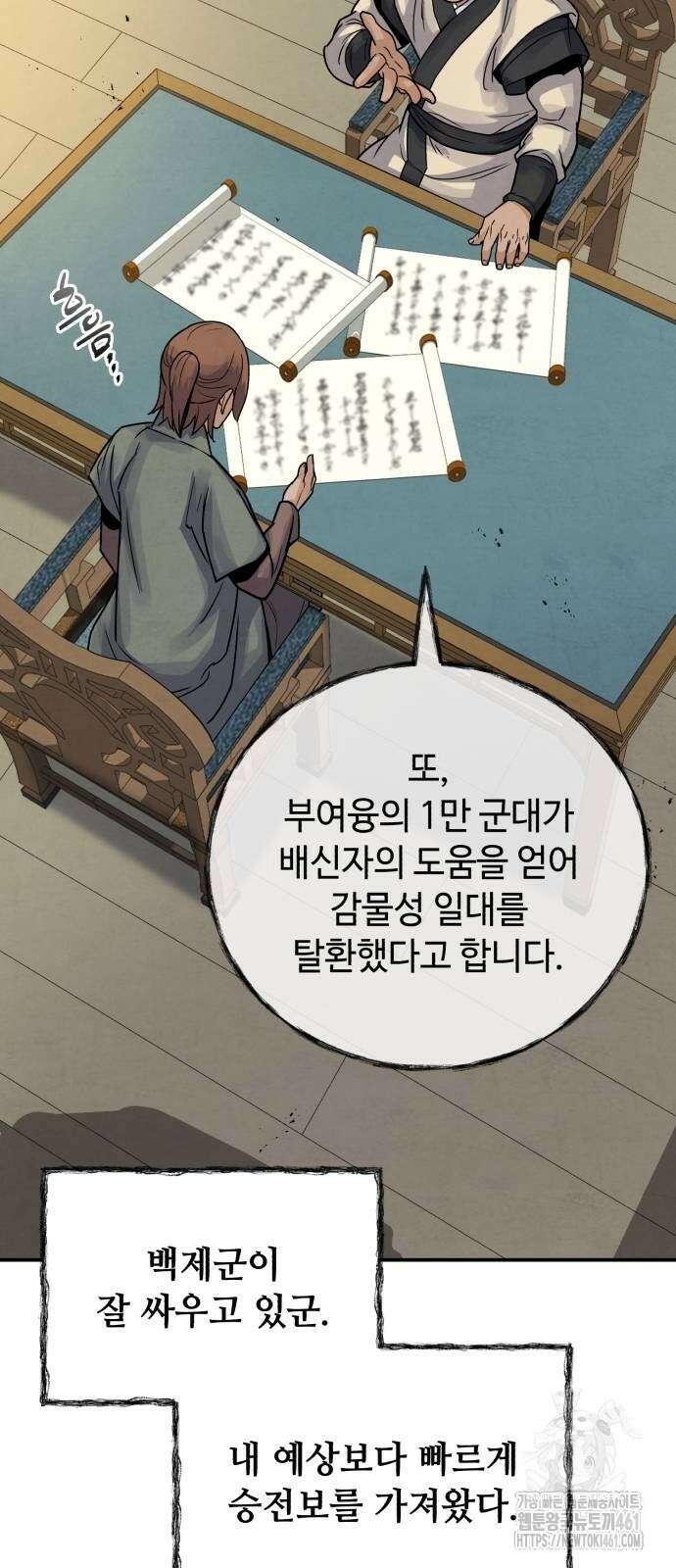 신 고구려전기 72화 15