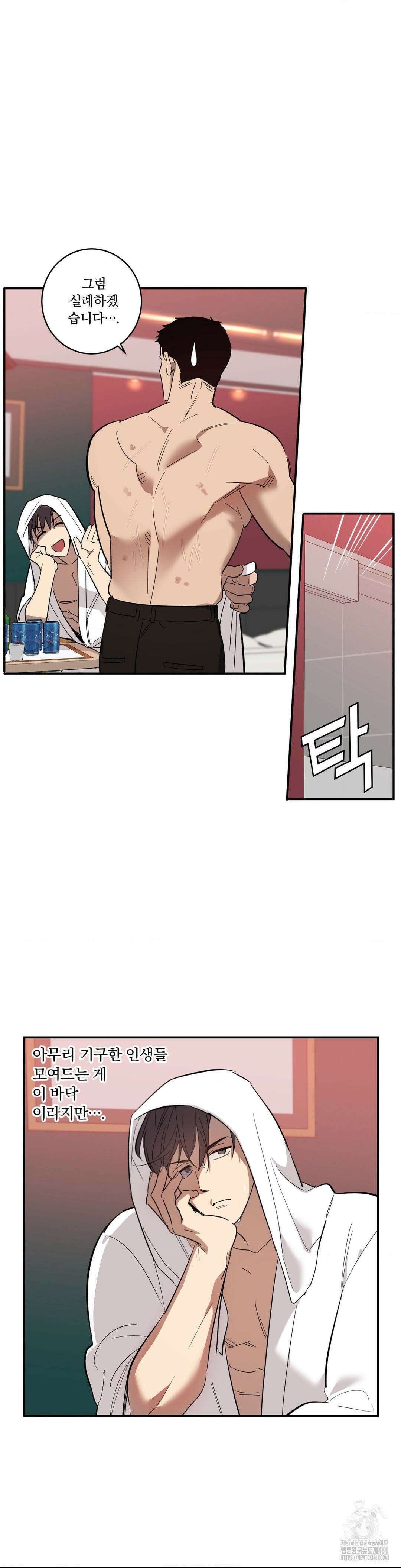 천재일우 외전 5화 2