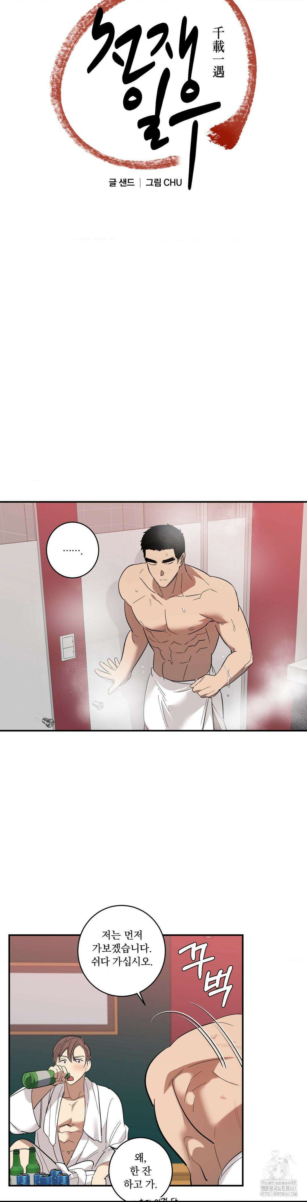 천재일우 외전 5화 4
