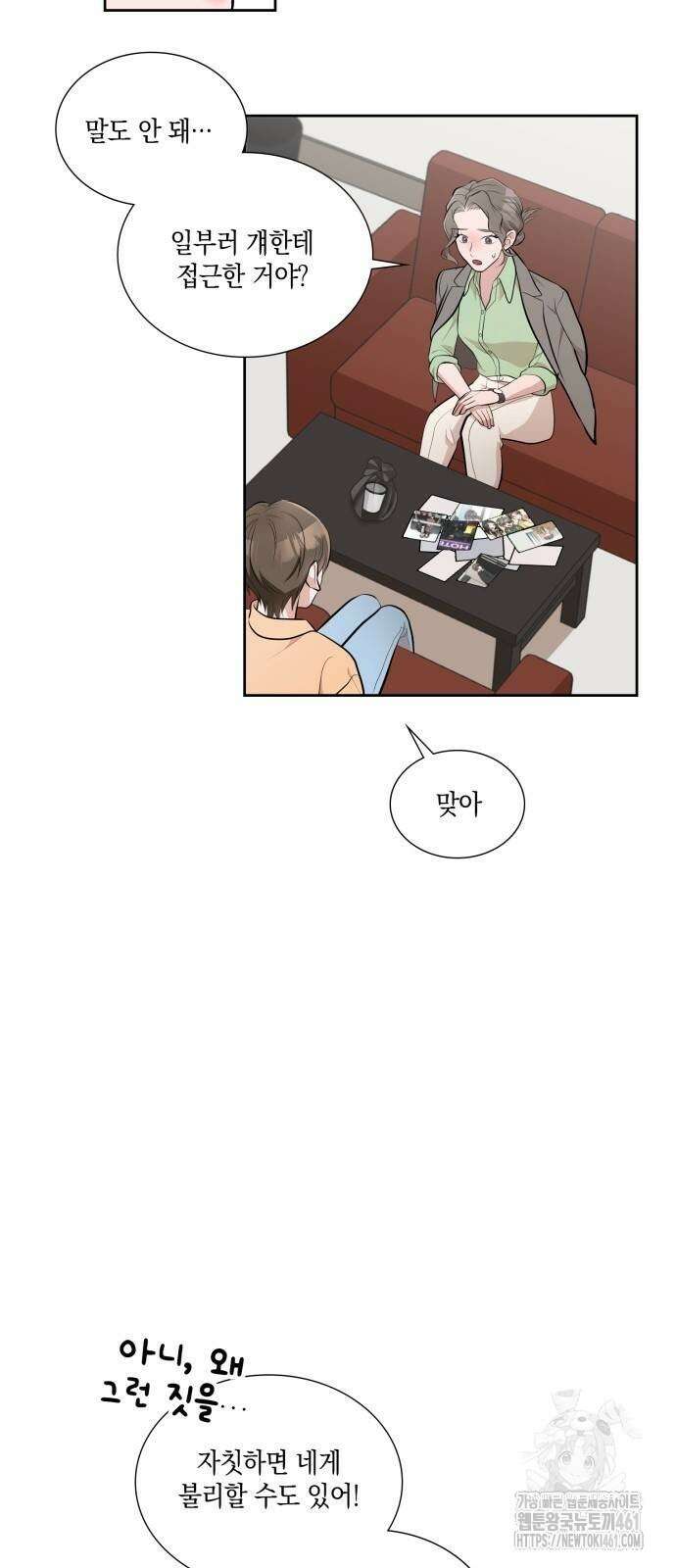 남편의 가정이 무너질 때까지 11화 9
