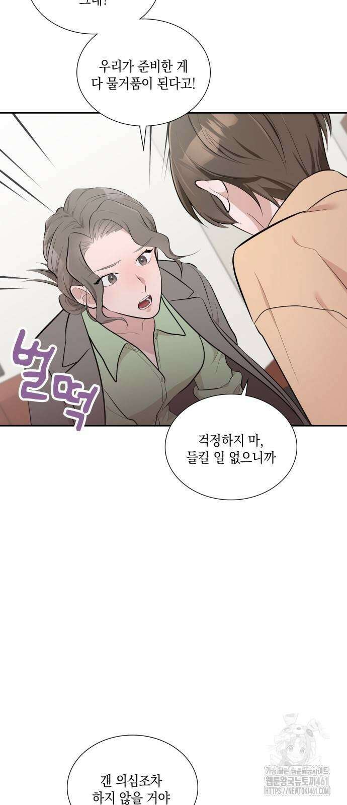 남편의 가정이 무너질 때까지 11화 11