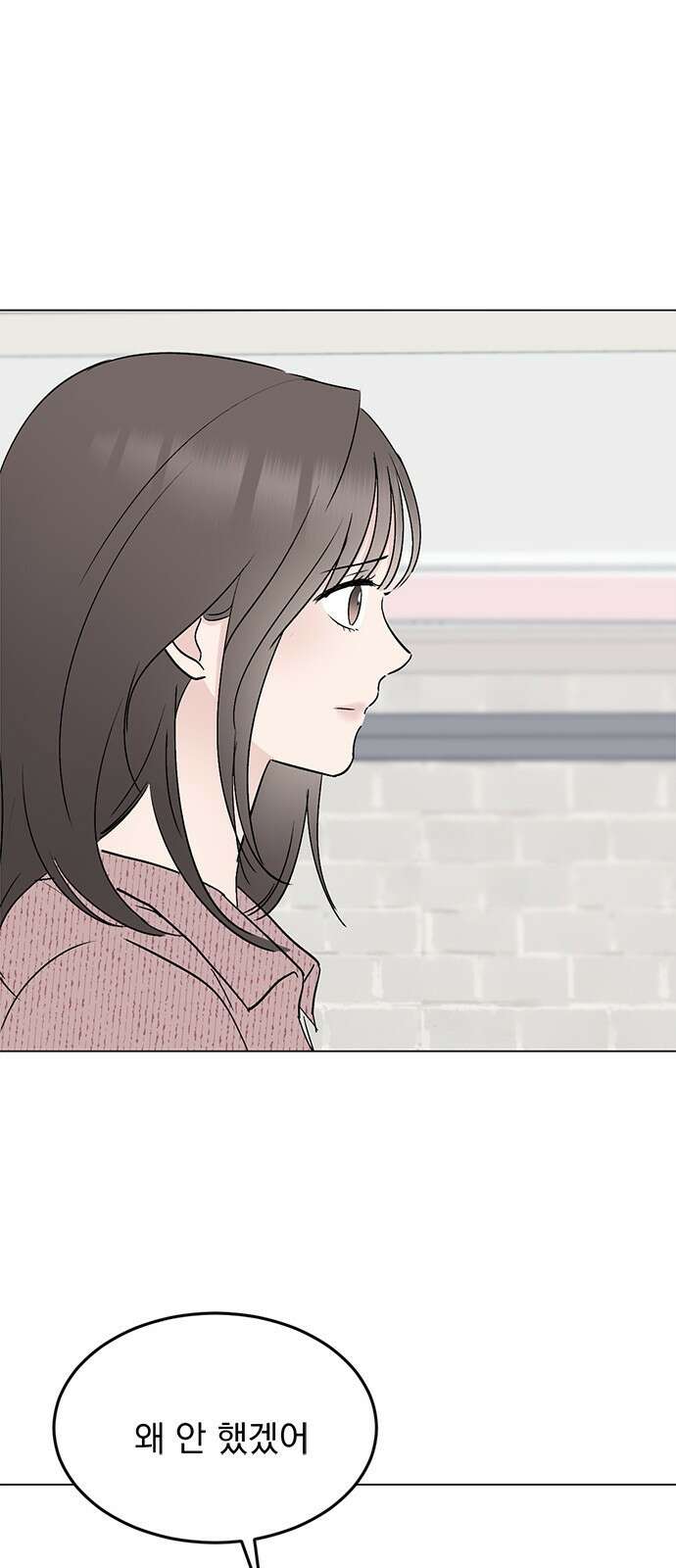 사랑, 그거 어떻게 하는 건데 26화 1